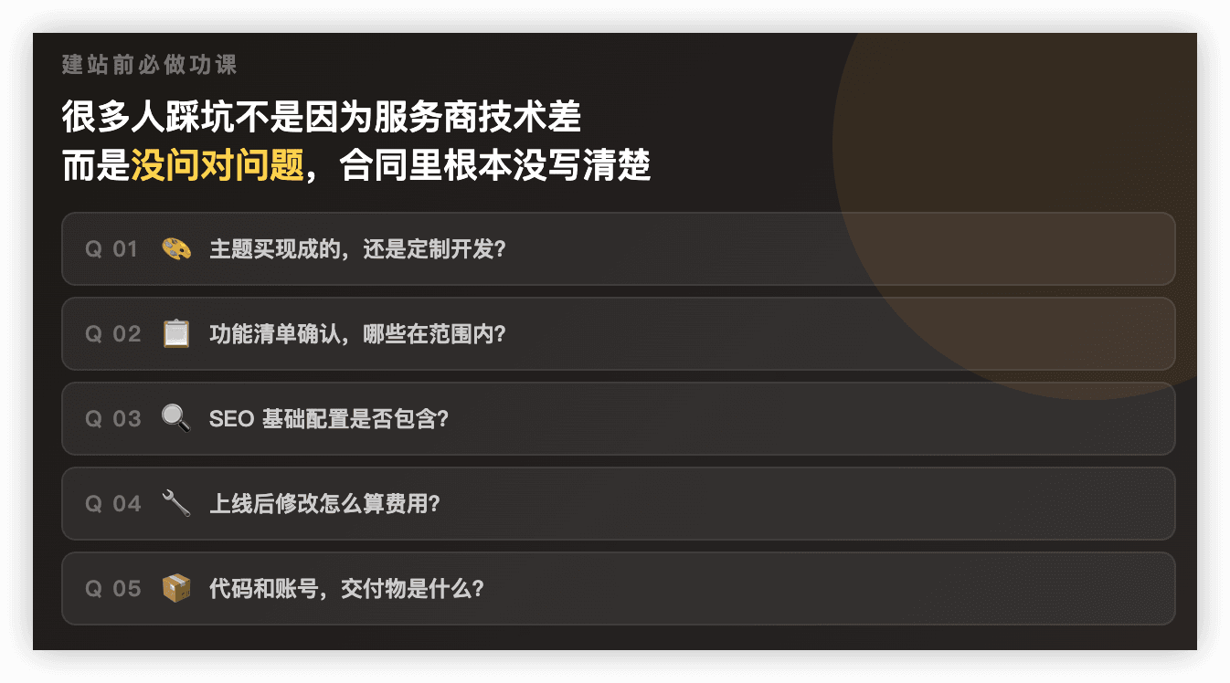 找人做 Shopify 建站前，这 5 个问题必须问清楚